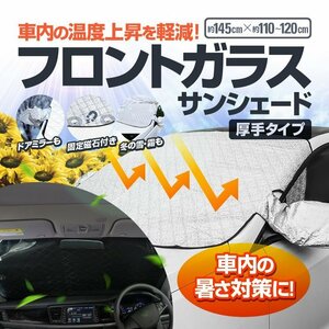 夏の車内暑さに対策 車内温度上昇を軽減 フロントガラスカバー マグネット固定 脱着簡単 ドアミラーカバー付き SUMCC145