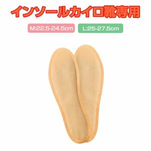 【5足セット】カイロ式インソール くつ用カイロ 5足入 ウィンターインソール 防寒 保温 中敷き 10時間長持ち【Lサイズ】KARINS100S5