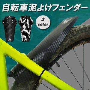 自転車泥よけ コンパクトサイズ マッドガード フェンダー 前輪後輪汎用 取付簡単 お洒落 バイクマッドガード 軽量 【ブラック】ENLEDH280