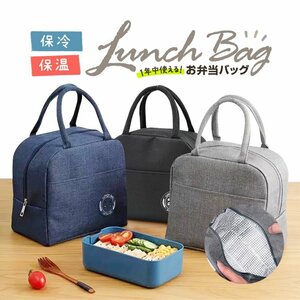 ランチバッグ ブラック/グレー/ネイビー 保温 保冷 大容量6L サイドポケット付き 内側アルミ加工 お手入れ簡単【グレー】LBGTF19