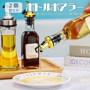 ボトルポアラー2個セット スイッチキャップ ボトルキャップ 液漏れ防止 オリーブオイル ワイン 【シルバー1個+ゴールド1個】BTPUR02Sの画像1