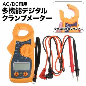 デジタルクランプメーター 電流測定器 AC/DC両用（電圧）電流計(AC) 電圧計 抵抗/導通チェック機能 テストリード付 MT8720A