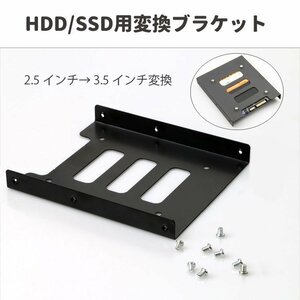HDD/SSD用変換ブラケット 2個セット 2.5→3.5変換マウンタ 2.5インチHDD/SSD変換マウンタ 放熱性抜群 2台取付け可能 2枚セット SST2535STD