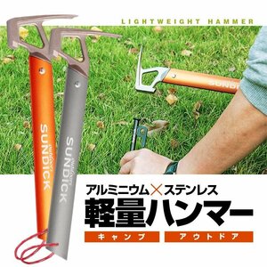 軽量アウトドアハンマー ペグハンマー ペグ打ちハンマー ステンレス アルミ 栓抜き ペグ抜き 自立タイプ キャンプ SDK303G/オレンジ