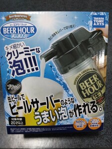 処分大特価！未使用 電池付き【匿名配送 送料込み】タカラトミー ビールアワークリアブラック 缶ビールでビールサーバーのようなうまい泡！