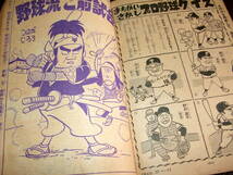 別冊少年サンデー1965年5月号◆特集 おそ松くん=赤塚不二夫/オバケのQ太郎=藤子不二雄/サイボーグ・ぼく=森田拳次/つのだじろう_画像8