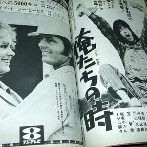 キネマ旬報1976年5冊組◆「さそり」多岐川裕美/「星と嵐」三浦友和片平なぎさ古手川祐子/山口百恵&三浦友和/「男はつらいよ」桜田淳子の画像5