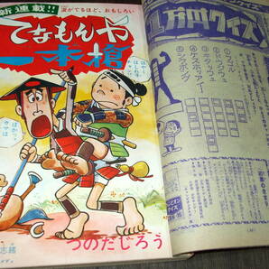 (難あり)少年サンデー1968年16号◆新連載 てなもんや一本槍=つのだじろう/アニマル1=川崎のぼる/MJマイティジャック=横山まさみち/どろろの画像8