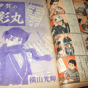 少年サンデー1964年47号◆伊賀の影丸=横山光輝/オバケのQ太郎/おそ松くん/サブマリン707/鋼鉄人間シグマ/九番打者の画像6