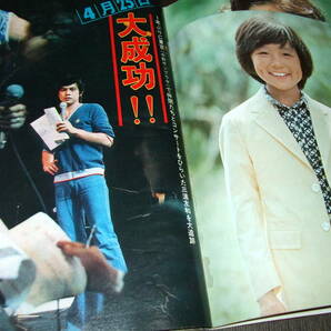 週刊セブンティーン1976年21号◆桜田淳子/三浦友和/野口五郎/アラン・ドロン/安藤一人/松本ちえこ/読切「水葬物語」立原あゆみの画像3