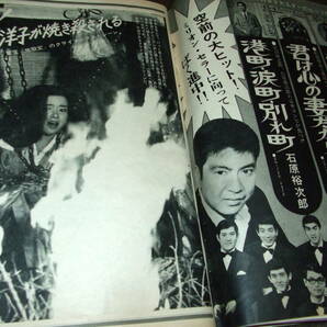 週刊平凡1969-73年2冊◆赤松愛/由美かおる&仲雅美/吉永小百合/高沢順子/吉沢京子/カルメンマキ/小山ルミ/内藤洋子/松坂慶子/藤圭子の画像8