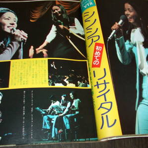 平凡1974年2月号◆桜田淳子/天地真理/南沙織/浅田美代子/あべ静江/麻丘めぐみ/アグネスチャン/キャンディーズ/西城秀樹/沢田研二の画像10