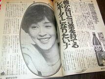 週刊TVガイド1982-83年2冊◆表紙=手塚理美&中井貴一・田丸美寿々/田中好子/頼近美津子/萩尾みどり/柳ジョージ/夏小町_画像6