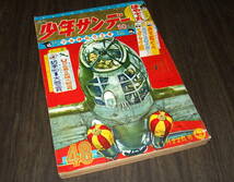 少年サンデー1964年48号◆新連載はやて丸=木山茂/オバケのQ太郎/おそ松くん/サブマリン707/鋼鉄人間シグマ/九番打者_画像1