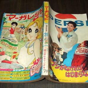 週刊マーガレット1970年26号★岡崎友紀/フォーリーブス物語/ガラスの城=わたなべまさこ/おくさまは18歳=本村三四子/アタックNo.1の画像2