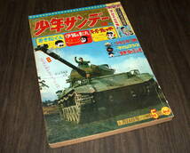 少年サンデー1965年5号◆伊賀の影丸=横山光輝/オバケのQ太郎/おそ松くん/サブマリン707/新連載 エムエム三太=山川大助_画像1