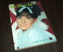 映画の友1965年3月号◆ソフィア・ローレン/B・バルドー/シルビー・バルタン/ヘイリー・ミルズ/カトリーヌ・スパーク/ジェーン・フォンダ_画像1