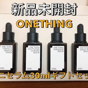 【新品未開封】ONETHING ワンシング ミニセラム30mlギフトセット 美容液 4個