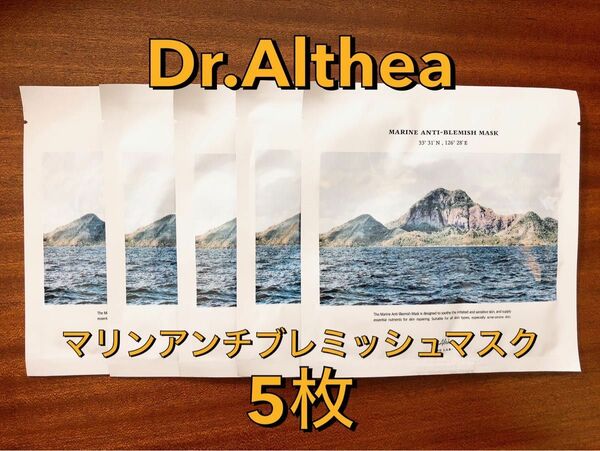 【新品未開封】Dr.Althea ドクターエルシア マリンアンチブレミッシュマスク 5枚 パック