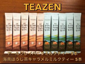 【新品未開封】TEAZEN アールグレイバニラミルクティー5本+海南ほうじ茶キャラメルミルクティー5本 お試し