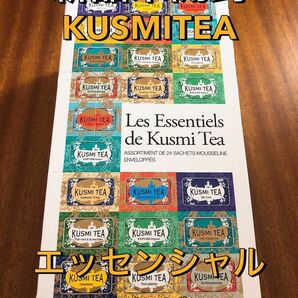 【新品未開封】KUSMITEA クスミティー エッセンシャル 紅茶 12種類1個ずつ12個 お試し