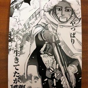 ゴールデンカムイ ジャンプショップ限定プレミアムブロマイド 尾形百之助 杉元佐一