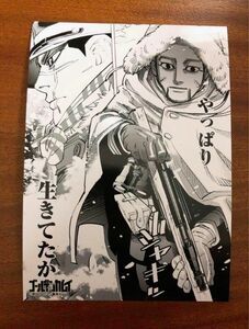 ゴールデンカムイ ジャンプショップ限定プレミアムブロマイド 尾形百之助 杉元佐一