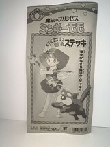 魔法のプリンセス ミンキーモモ　ミンキーモモのステッキ　(未開封)_画像2