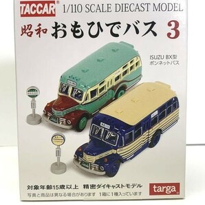 TACCAR 1/110  ダイキャストモデル 昭和おもひでバス3 1BOX(12個入)の画像10