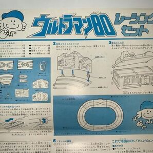 【昭和レトロ】 ウルトラマン８０ レーシングセット 【未使用/要商品ページ熟読】の画像9