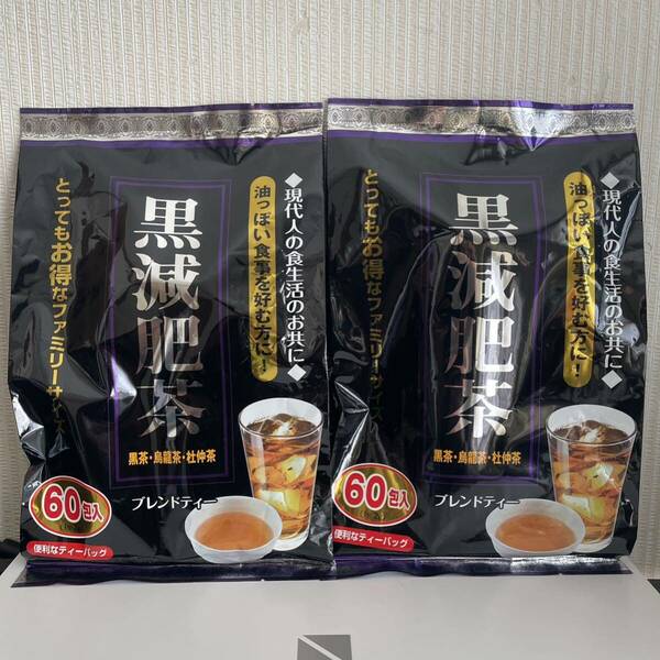 黒減肥茶　ティーパック　60包入　お茶　2袋セット