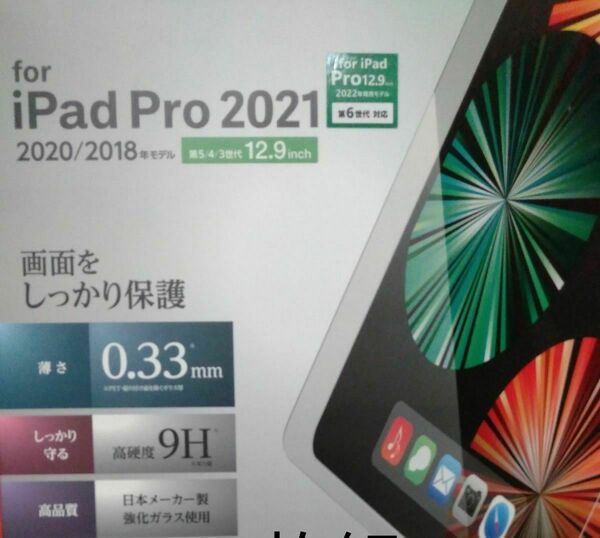 ガラスフィルム iPad Pro 12.9 第6/5/4/3世代 