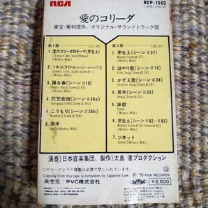 【再生確認済／国内盤】愛のコリーダ・オリジナル・サウンドトラック盤／東宝・東和提供 演奏=日本音楽集団、制作 大島渚プロダクションの画像2