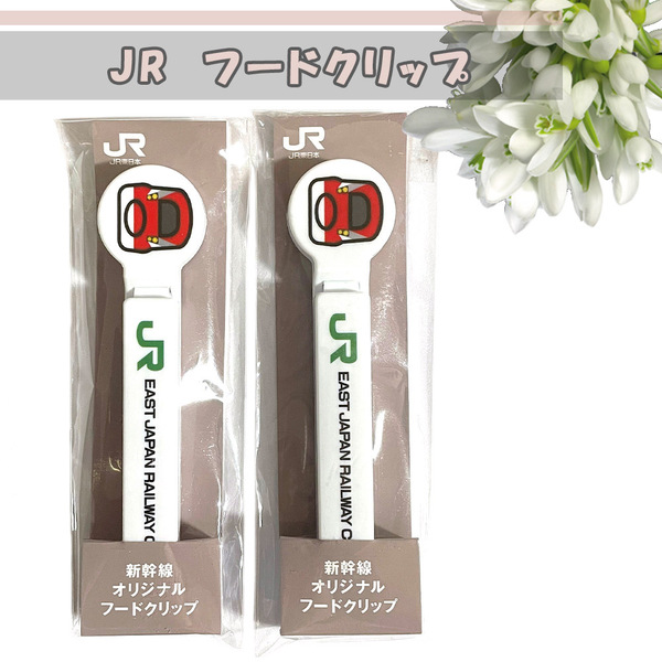 JR新幹線オリジナルフードクリップ×2本コレクションノベルティホワイトEAST JAPAN RAILWAY FOODCLIP限定マニア非売品列車鉄道電車ZA-10094