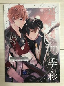 ★【同人誌】原神「遼遠の四季彩」Lilla/ながくら/タルタリヤ×鍾離/タル鍾