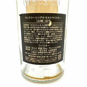 1円スタート SUNTORY サントリー 山崎 YAMAZAKI 25年 25YEARS ボトル 空き瓶 空瓶 未洗浄の画像5