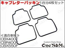 E15-1X4 強化Type キャブレター フロートパッキン キャブ 4枚セット CBX400F １型 2型 NC07 CBX550F CBR400F NC17 CB750 RC42 Nタイプ用_画像1