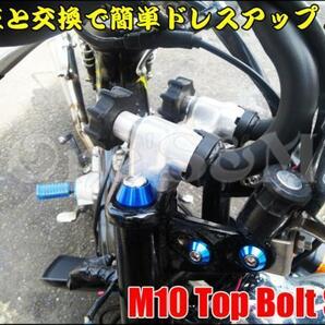 M3-34BL M10 トップブリッジ 固定ボルト ボルトキャップ ボルトカバー 2個Set モンキー ゴリラ Z50J AB27 ダックス シャリー ST50 CF50用の画像6