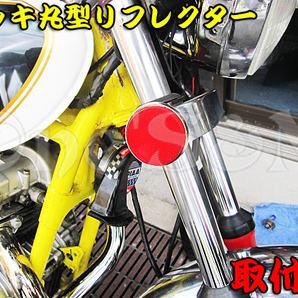 R13-1RD レッドリフレクター 反射板 GT380 GT250 GT550 GT750 GS400 GS400L GS425 GSX250/E/L GSX400/E/L/F/FS GS50 RG250 RG400 汎用の画像7