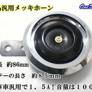 K11-3B DC12V メッキホーン RGV250γ RG250 ガンマ TL1000S TL1000R GSX250R GSX-R250R GSX-R400R GSX-R750R GSX-R1100R GSX1300R 隼 汎用の画像3