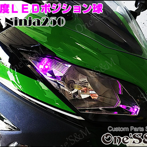 D7-5PU 2個Set Ninja250 ニンジャ250 EX250L Z250 ER250C 対応 SMD LEDポジション球 紫 パープル発光の画像1