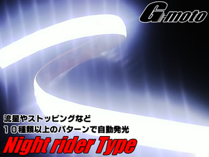 Z1-6WT 爆光 流星 ナイトライダーtype LEDテープ 白 JogZR リモコンジョグ ジョグZR エボリューション SA12J SA16J SA36J SA39J 汎用