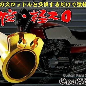 A1-1N 軽スロSP 1年保証 正規品 オールアルミ製 刻印入 CBX400F CBX550F CBR400F CB400F CB250T CB400T CB250N CB400N CB750F CB900F用の画像1