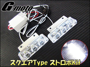 Z1-7WT 白 スクエア ストロボ LED ゼルビス VFR400/R VFR800F VFR1200F RVF400 VFR1000 汎用