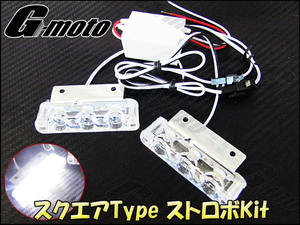 Z1-7WT 白 スクエア ストロボ LED KSR50 KSR80 KSR110 KDX125 KDX200SR KDX220SR KDX250 SR KLX110 KLX125 KLX150 KLX250 汎用