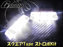 Z1-7WT スクエア ストロボ IC付 LED 白 スーパーディオ ライブディオ/ZX AF/27/28/34/35 DioZX　タクト クレタク トゥディ AF/61/67汎用_画像3