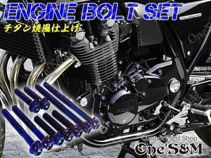 Z23-1 G-moto製 ステンレス製 チタンカラーボルト 22本Set エンジンボルト ヘッドカバー クラッチカバー等に Z125Pro Z125プロ 対応