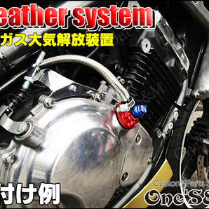 HD-11RD ブリーザーシステム GSX250R/S/400F/R/S750R/S RGV250γ/SP/SPⅡ GSX400/インパルス イナズマ/Inazuma/400/1200 SFV650 汎用の画像6