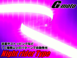 Z1-6PK 流星 ナイトライダーtype LEDテープ 桃 ゼファー400 ゼファーχ ZR400C ゼファー750 ZR750C ゼファー1100 ZRT10A 汎用