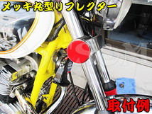 R13-1RD レッドリフレクター 反射板 XJ400D XJ400E XJ750E GX250 GX400 RZ250 4L3 RZ350 4UO R1-Z RZ250RR RZ350RR 汎用_画像7